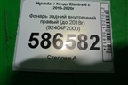 Фонарь задний внутренний правый (до 2018г) (92404F2000) для Hyundai Elantra 6 с 2015-2020г