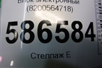 Блок электронный (8201068826) для Renault Logan с 2004-2015г