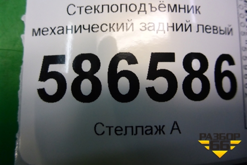Стеклоподъёмник механический задний левый для Renault Logan с 2004-2015г