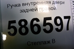 Ручка внутренняя двери задней правой (после 2009г) (8200733847) для Renault Logan с 2004-2015г