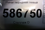 Рычаг передний левый для Renault Logan с 2004-2015г