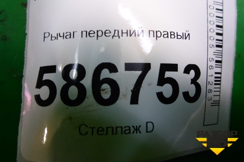 Рычаг передний правый для Renault Logan с 2004-2015г