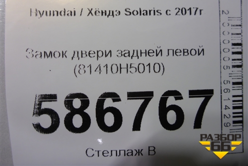 Замок двери задней левой (81410H5010) для Hyundai Solaris с 2017г