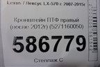 Кронштейн ПТФ правый (после 2012г) (5271160050) для Lexus LX-570 с 2007-2015г
