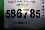 Патрубок воздушного фильтра (1.6л K7MF710) (8200238305D) для Renault Logan с 2004-2015г