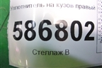 Уплотнитель на кузов правый для Renault Logan с 2004-2015г