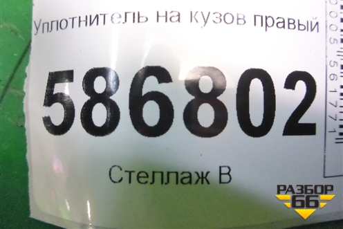 Уплотнитель на кузов правый для Renault Logan с 2004-2015г