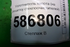 Уплотнитель капота (на решетку стеклоочистителей) для Renault Logan с 2004-2015г