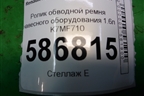 Ролик обводной ремня навесного оборудования (1.6л K7MF710) для Renault Logan с 2004-2015г