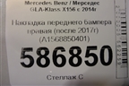 Накладка переднего бампера правая (после 2017г) (A1568850401) для Mercedes Benz GLA-Klass X156 с 2014г