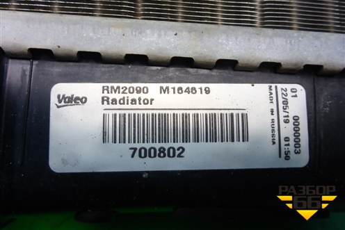 Радиатор охлаждения (RM2090) для Renault Logan с 2004-2015г