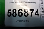 Петля крышки багажника правая для Renault Logan с 2004-2015г