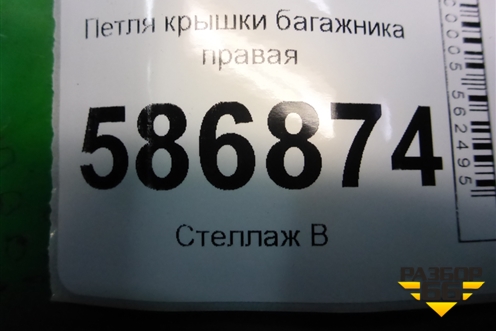 Петля крышки багажника правая для Renault Logan с 2004-2015г