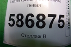 Петля крышки багажника левая для Renault Logan с 2004-2015г