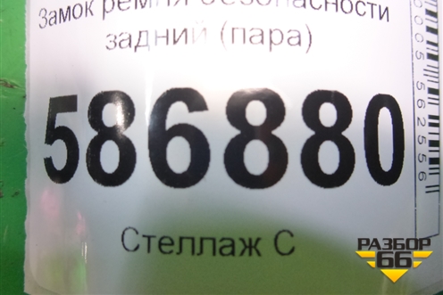 Замок ремня безопасности задний (пара) для Renault Logan с 2004-2015г
