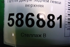 Петля двери задней левой верхняя для Renault Logan с 2004-2015г
