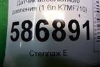 Датчик абсолютного давления (1.6л K7MF710) (82007196209) для Renault Logan с 2004-2015г