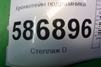 Кронштейн подрамника для Renault Logan с 2004-2015г