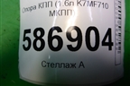 Опора КПП (8200216113) для Renault Logan с 2004-2015г