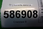 Держатель капота для Renault Logan с 2004-2015г