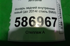 Фонарь задний внутренний левый (до 2014г стиль BMW) для Toyota Camry V50 с 2011-2018г