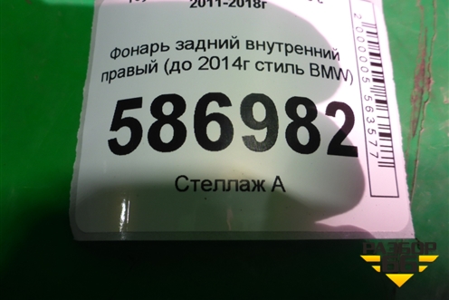 Фонарь задний внутренний правый (до 2014г стиль BMW) для Toyota Camry V50 с 2011-2018г