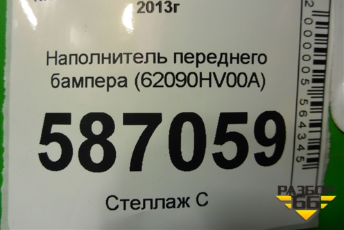 Наполнитель переднего бампера (62090HV00A) для Nissan Qashqai (J11E) с 2013г
