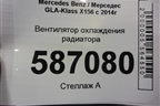 Вентилятор охлаждения радиатора для Mercedes Benz GLA-Klass X156 с 2014г