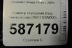 Бампер передний (под омыватели) (86511BW000) для Hyundai Creta с 2021г