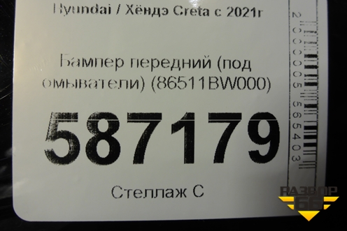 Бампер передний (под омыватели) (86511BW000) для Hyundai Creta с 2021г