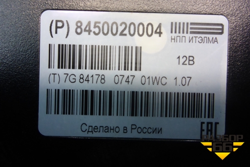 Блок электронный (8450020004) для VAZ XRAY с 2016г