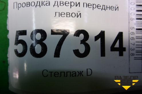 Проводка двери передней левой (241243847R) для VAZ XRAY с 2016г