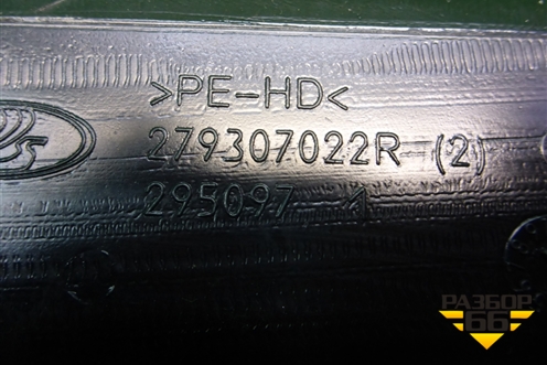 Воздуховод отопителя (правый) (279307022R) для VAZ XRAY с 2016г