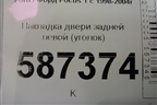 Накладка двери задней левой (уголок) (98ABA254K07A) для Ford Focus 1 с 1998-2004г