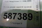 Петля двери задней правой верхняя (XS4AA26800BB) для Ford Focus 1 с 1998-2004г