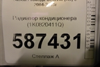 Радиатор кондиционера (1K0820411Q) для Skoda Octavia (А5) с 2004-2013г