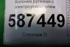 Колонка рулевая под электроусилитель (28500JG00B) для Nissan X-Trail (Т31) с 2007-2014г