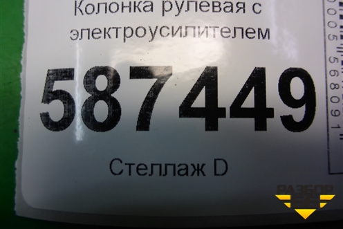 Колонка рулевая под электроусилитель (28500JG00B) для Nissan X-Trail (Т31) с 2007-2014г