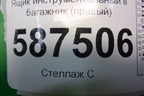 Ящик инструментальный в багажник (правый) (84975JG10A) для Nissan X-Trail (Т31) с 2007-2014г