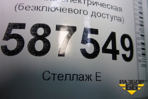 Антенна электрическая (бесключевого доступа) для Nissan X-Trail (Т31) с 2007-2014г
