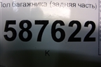 Пол багажника (задняя часть) (849B9JG00A) для Nissan X-Trail (Т31) с 2007-2014г (Хтраил)