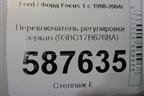 Переключатель регулировки зеркал (93BG17B676BA) для Ford Focus 1 с 1998-2004г