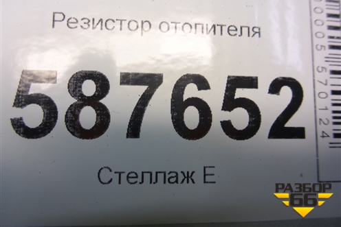 Резистор отопителя для Nissan X-Trail (Т31) с 2007-2014г
