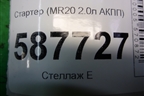 Стартер (MR20 2.0л АКПП) (23300EN20B) для Nissan X-Trail (Т31) с 2007-2014г (Хтраил)