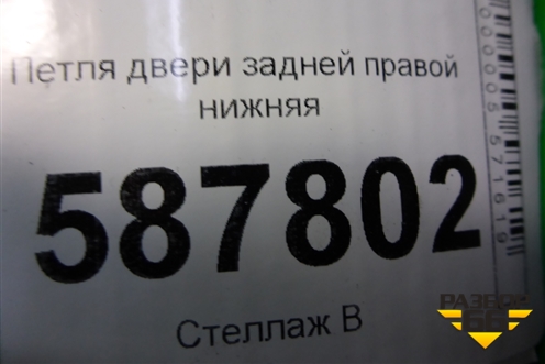 Петля двери задней правой нижняя для Nissan X-Trail (Т31) с 2007-2014г