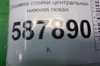 Обшивка стойки центральная нижняя левая (93363700) для Opel Meriva с 2003-2010г