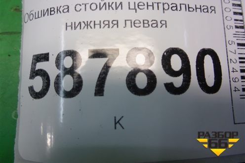 Обшивка стойки центральная нижняя левая (93363700) для Opel Meriva с 2003-2010г