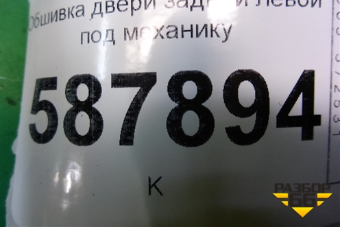 Обшивка двери задней левой под механику (13123549) для Opel Meriva с 2003-2010г