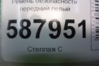 Ремень безопасности передний левый для Opel Meriva с 2003-2010г