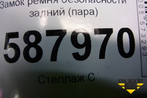Замок ремня безопасности задний (пара) для Opel Meriva с 2003-2010г